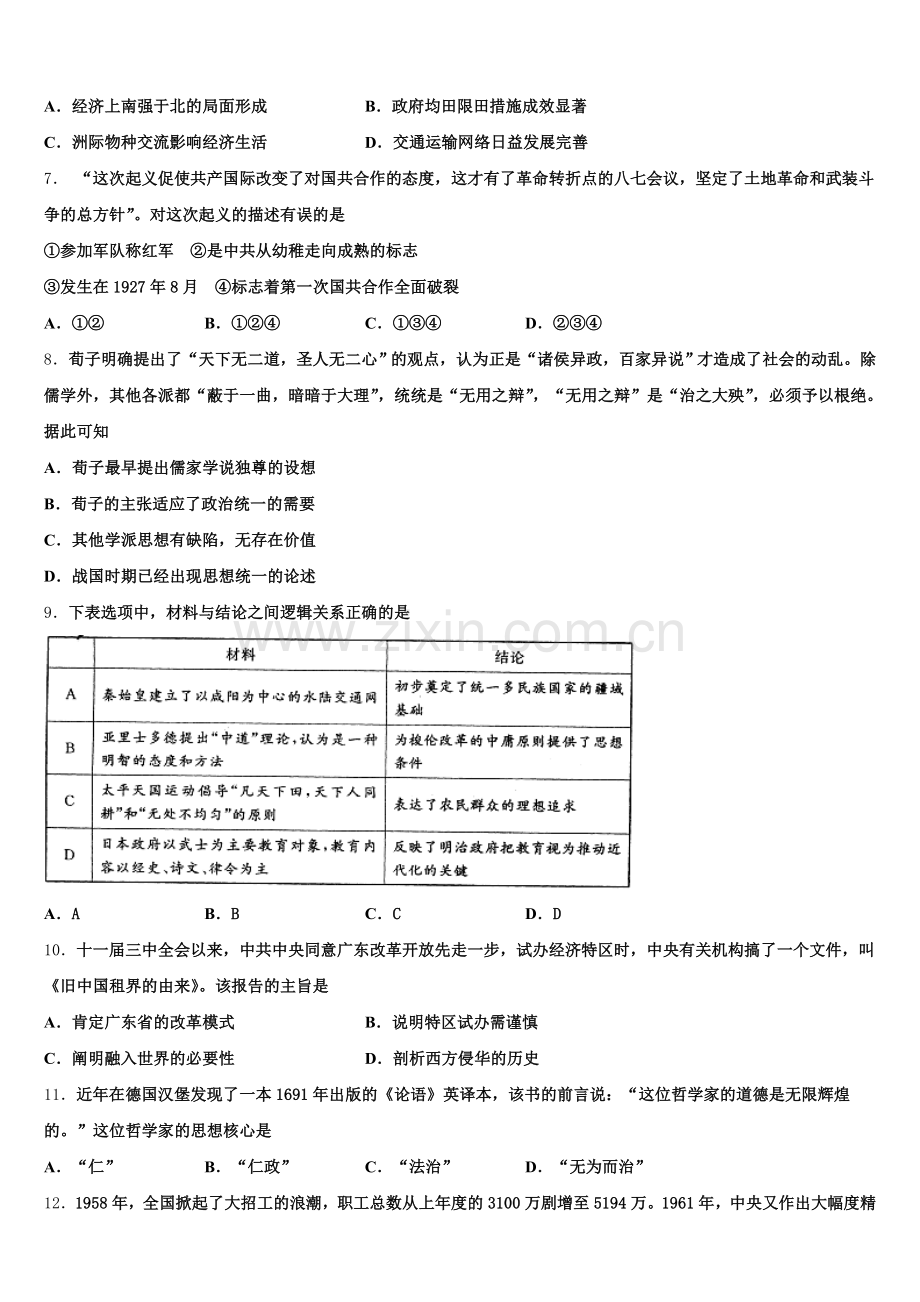 2026届吉林省白城市第十四中学历史高三第一学期期末检测试题.doc_第2页