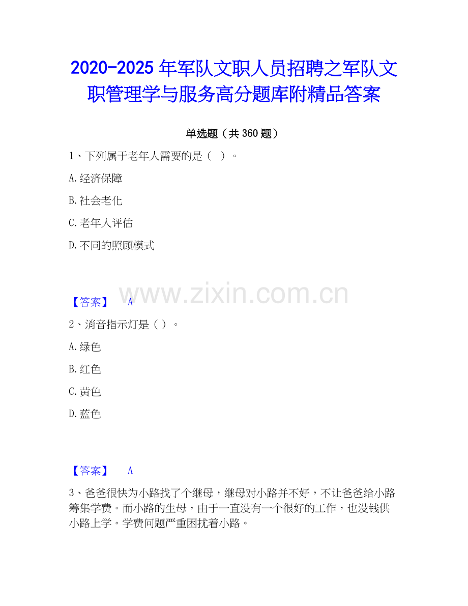 2020-2025年军队文职人员招聘之军队文职管理学与服务高分题库附精品答案.docx_第1页