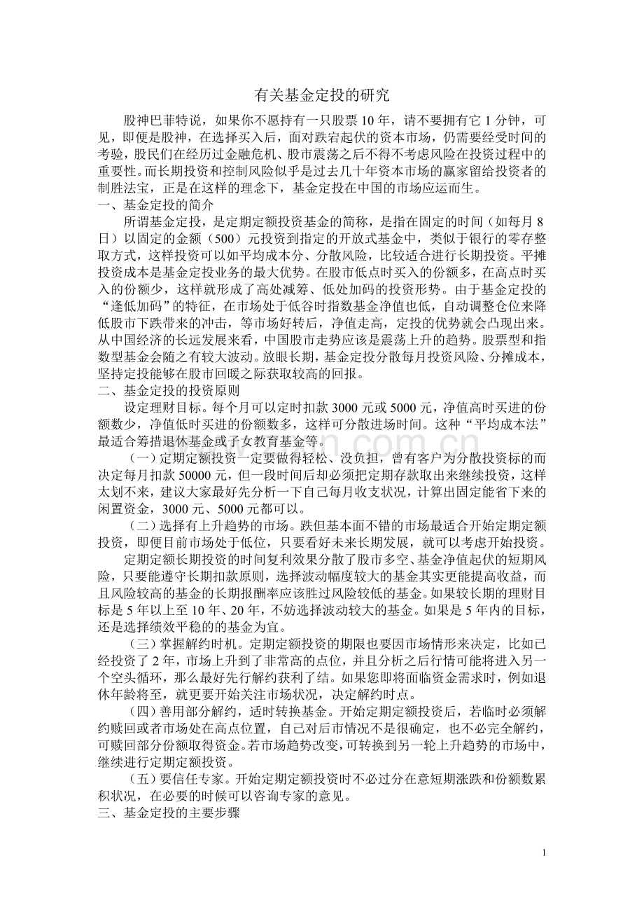 对消极投资理论的理解.doc_第1页