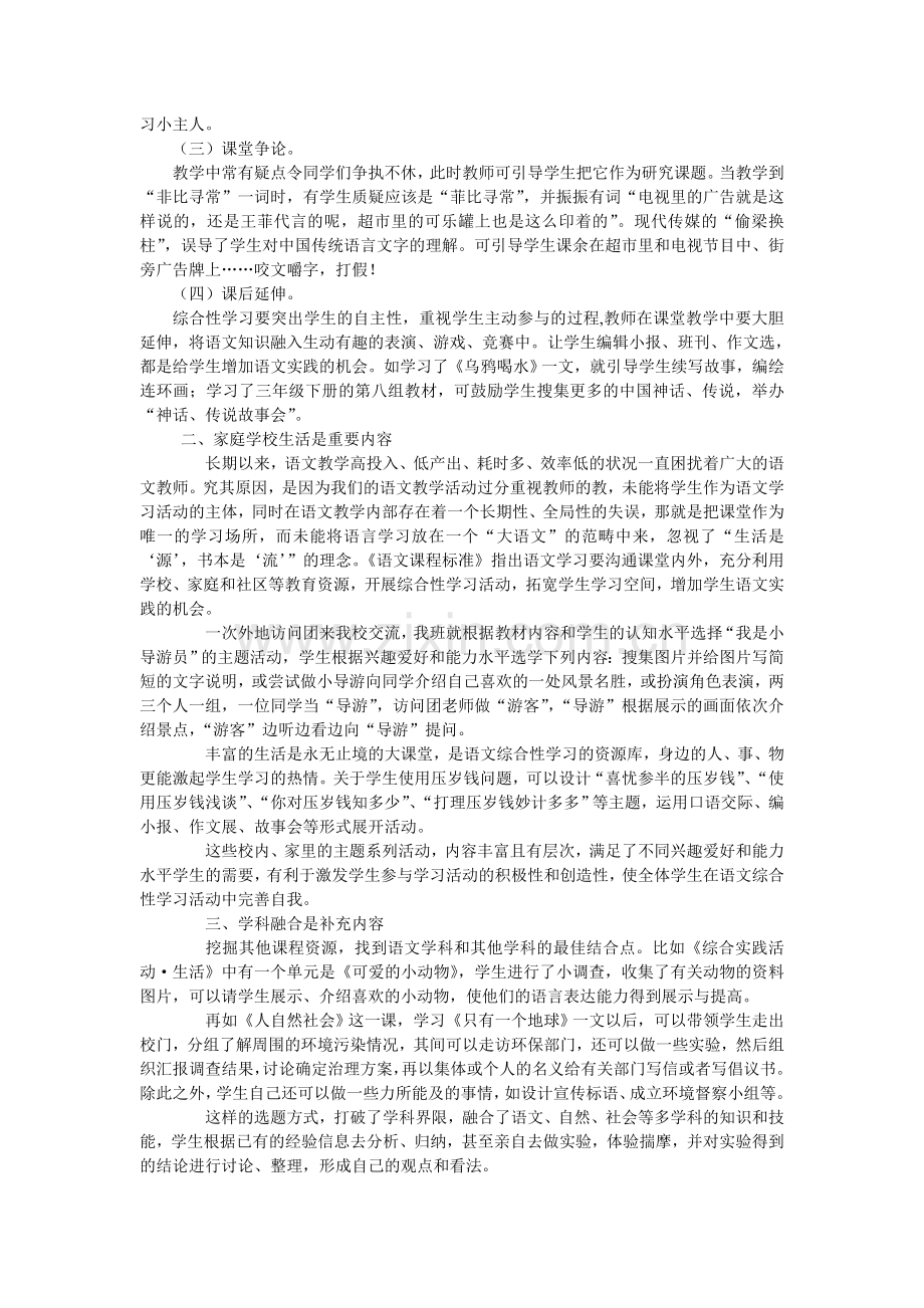 试论小学低段语文综合性学习内容选择的策略.doc_第2页