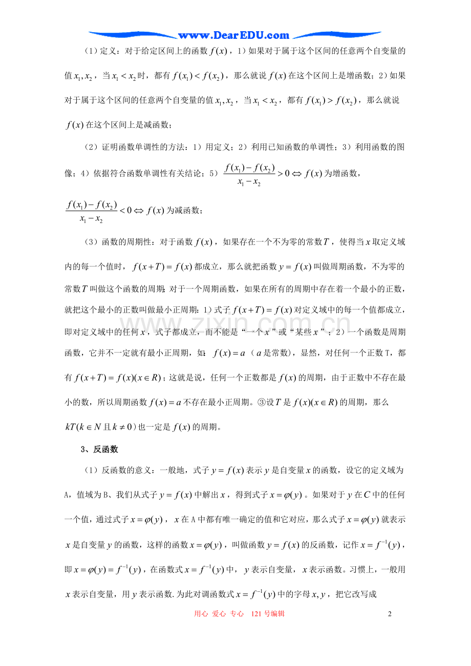 人教版高一数学函数.doc_第2页