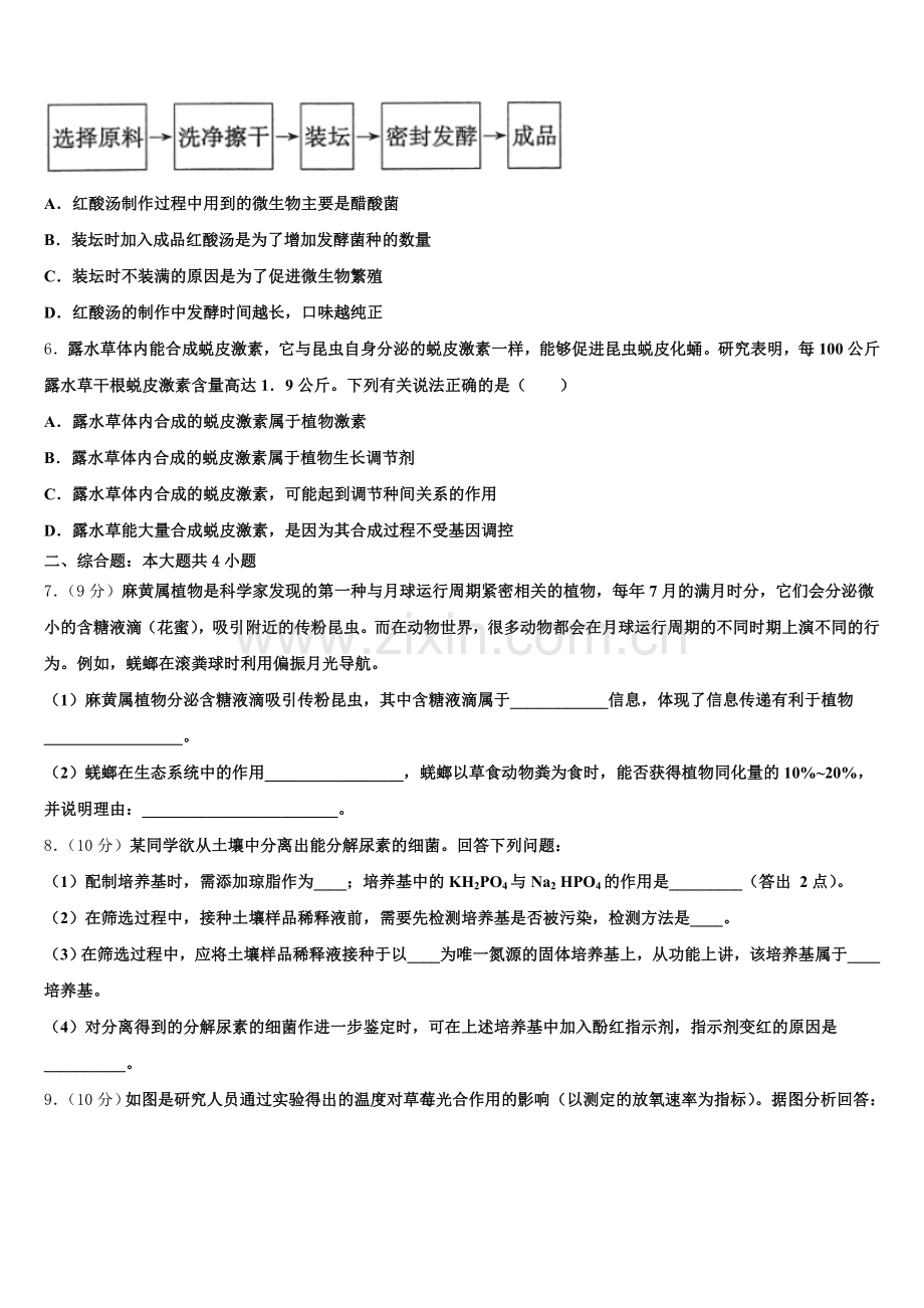 湖南省常德市芷兰实验学校2025-2026学年高三生物第一学期期末检测试题.doc_第2页