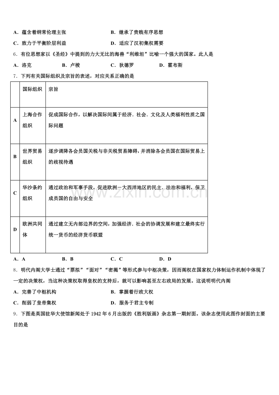 2026届广东省深圳外国语学校高三历史第一学期期末经典试题.doc_第2页