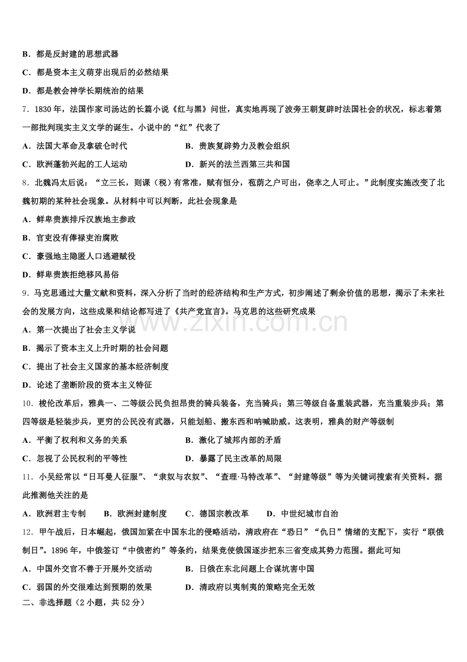 2026届云南省昆明市禄劝县一中高三历史第一学期期末质量检测试题.doc_第2页