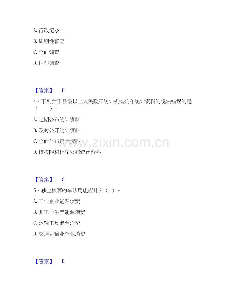 2020-2025年统计师之中级统计师工作实务全真模拟考试试卷A卷含答案.docx_第2页