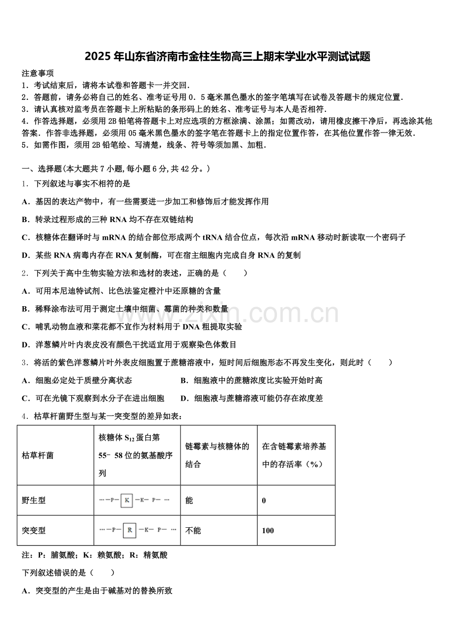 2025年山东省济南市金柱生物高三上期末学业水平测试试题.doc_第1页