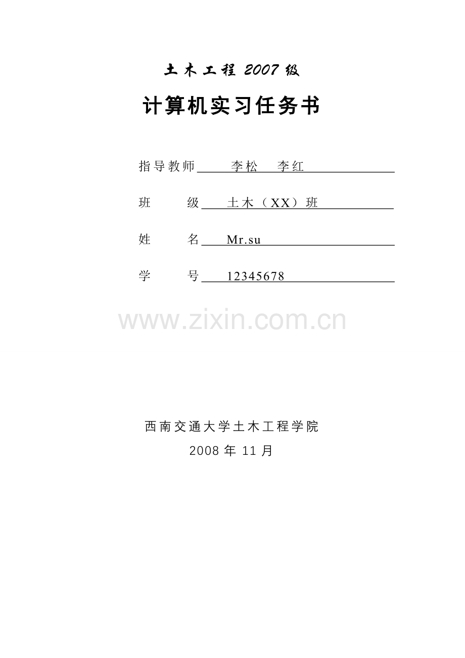 计算机编程实习报告.doc_第1页