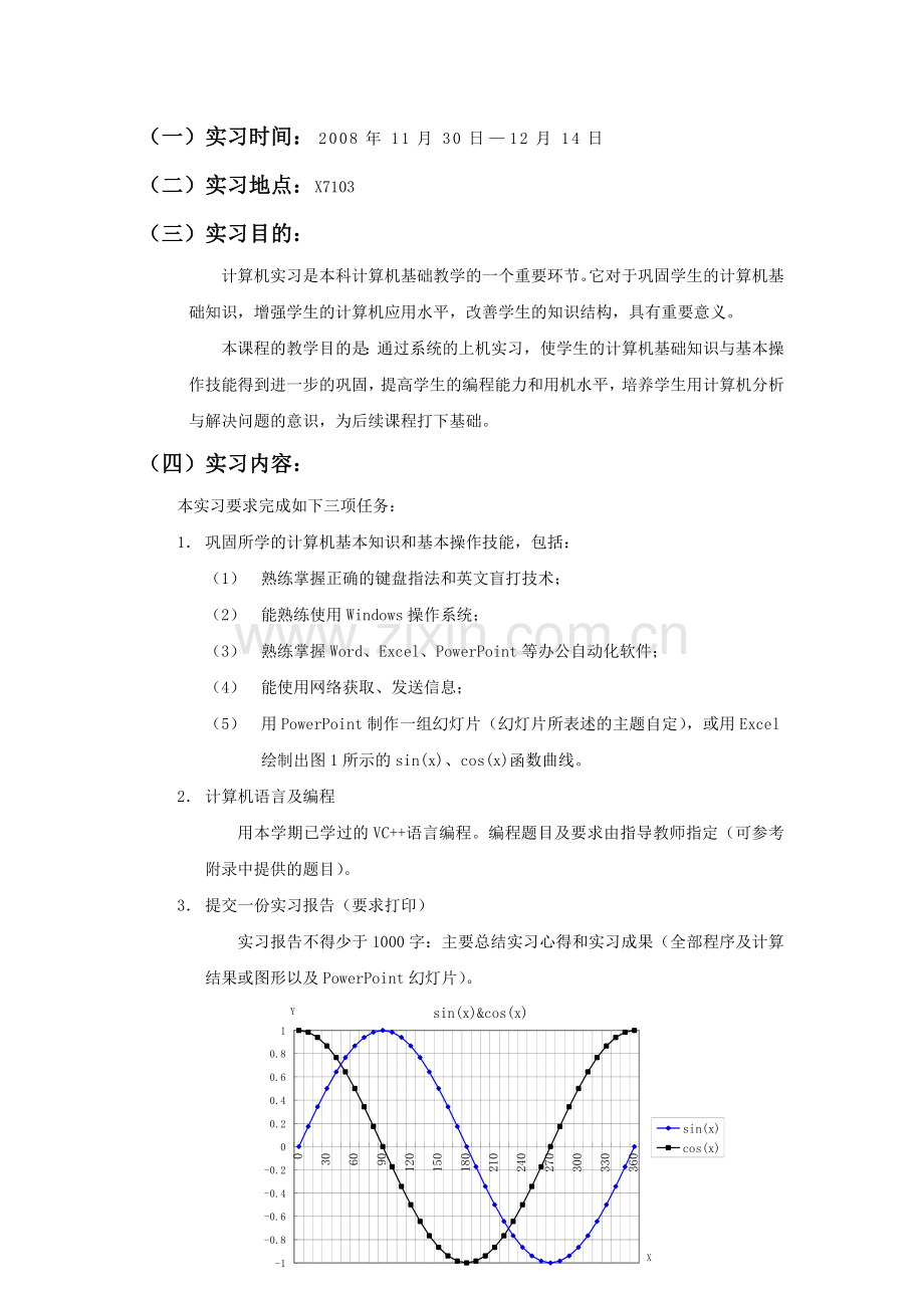 计算机编程实习报告.doc_第2页