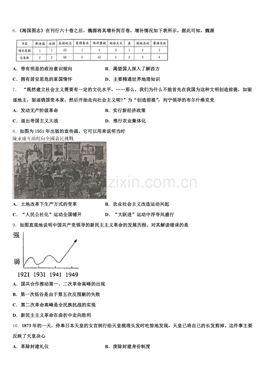 2025-2026学年河南广东联考高三历史第一学期期末学业水平测试试题.doc_第2页