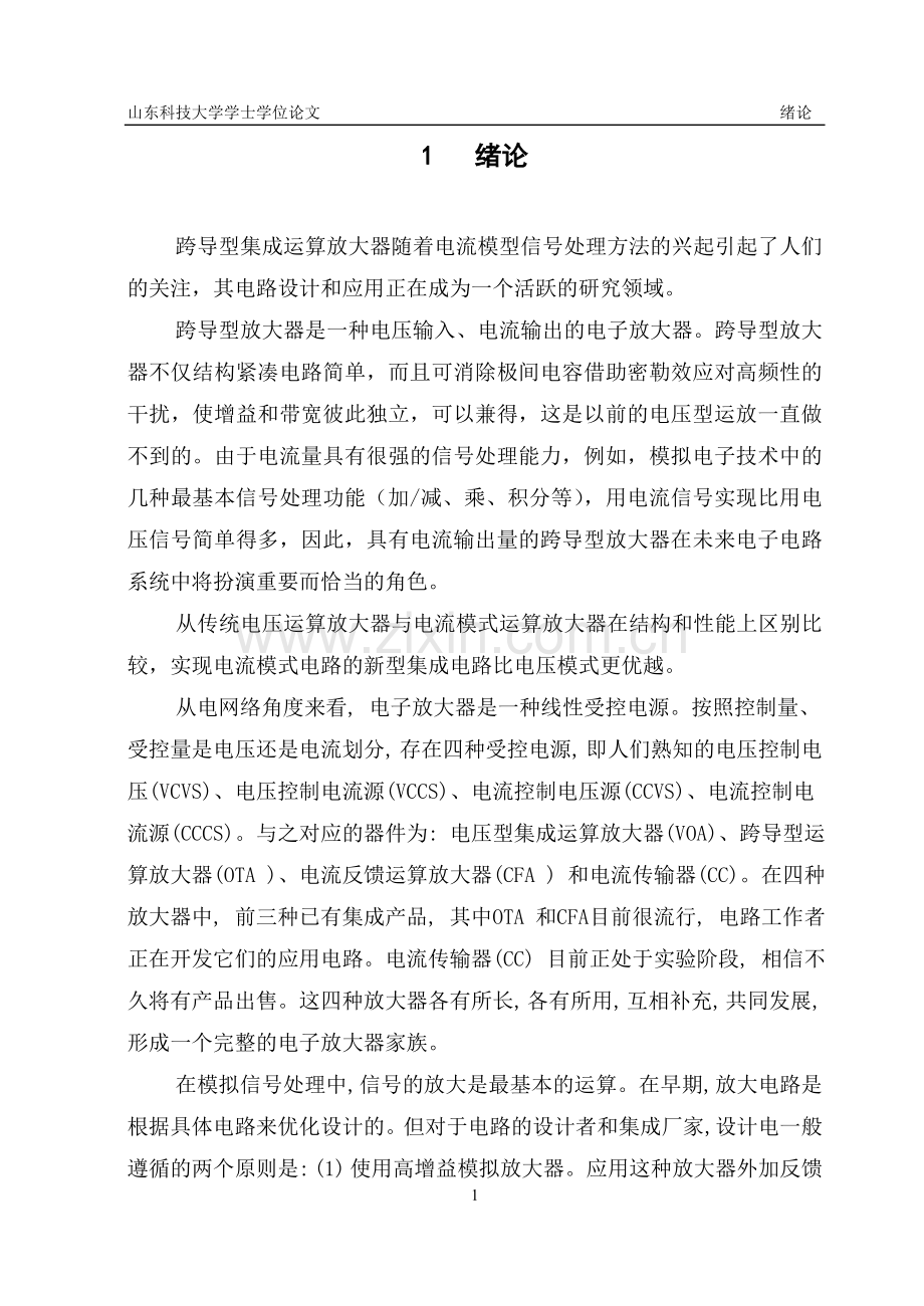 OTA电压放大器设计.doc_第1页