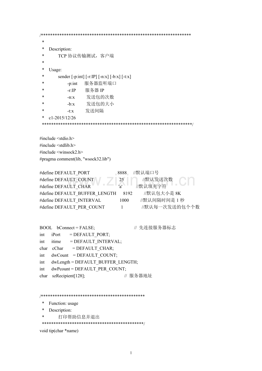基于SOCKET实现即时通讯聊天.doc_第1页
