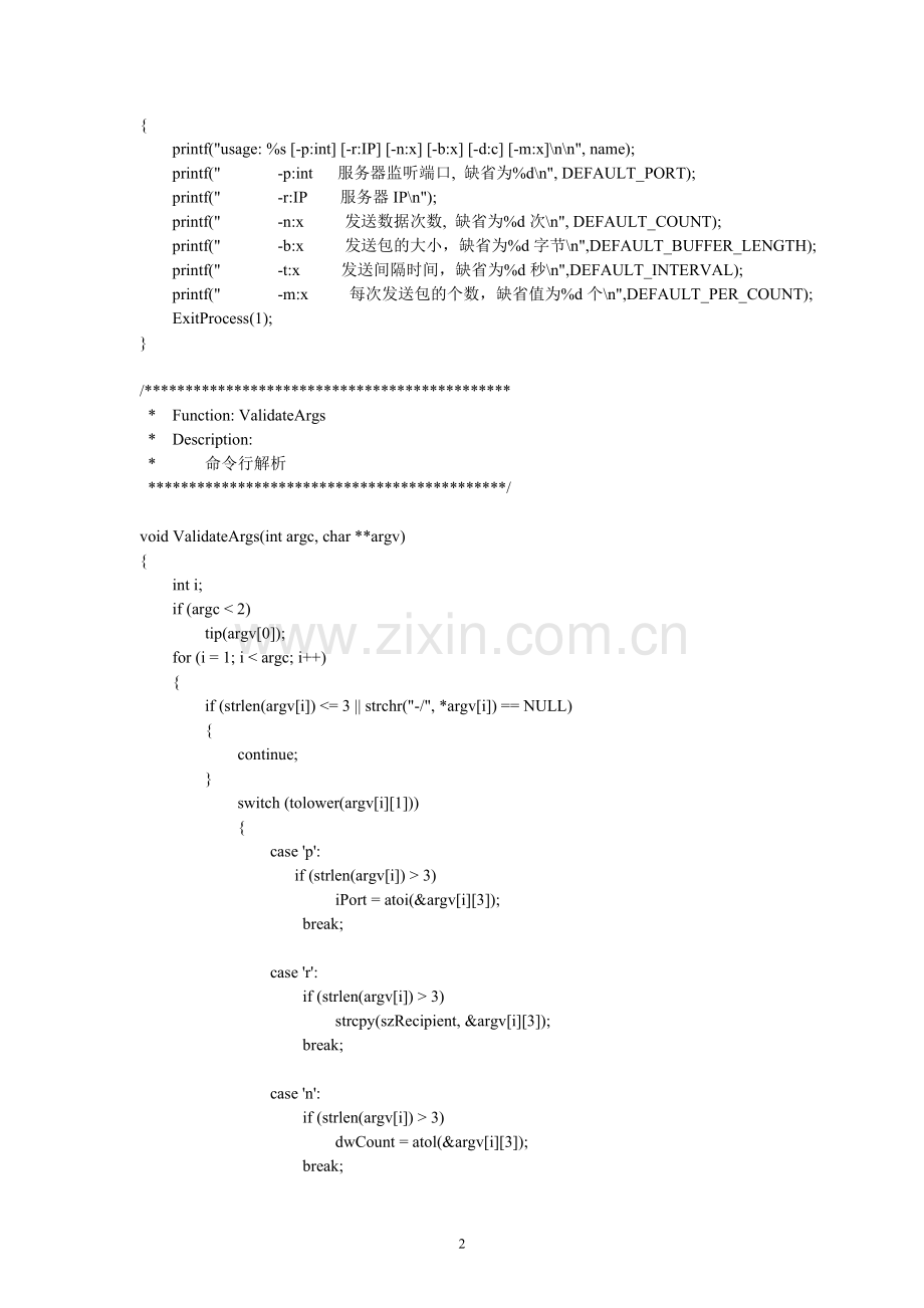 基于SOCKET实现即时通讯聊天.doc_第2页