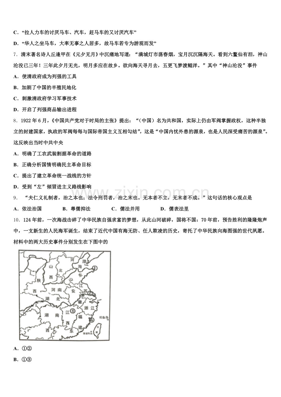 2026届天津市和平区名校高三历史第一学期期末达标检测试题.doc_第2页