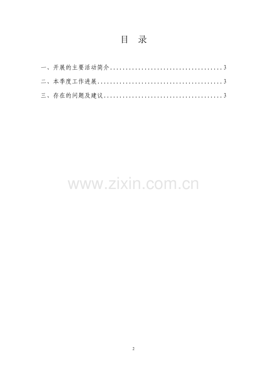智慧城市试点工作简报模板.doc_第2页