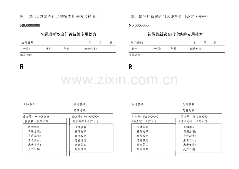 门诊处方样式2.doc_第1页