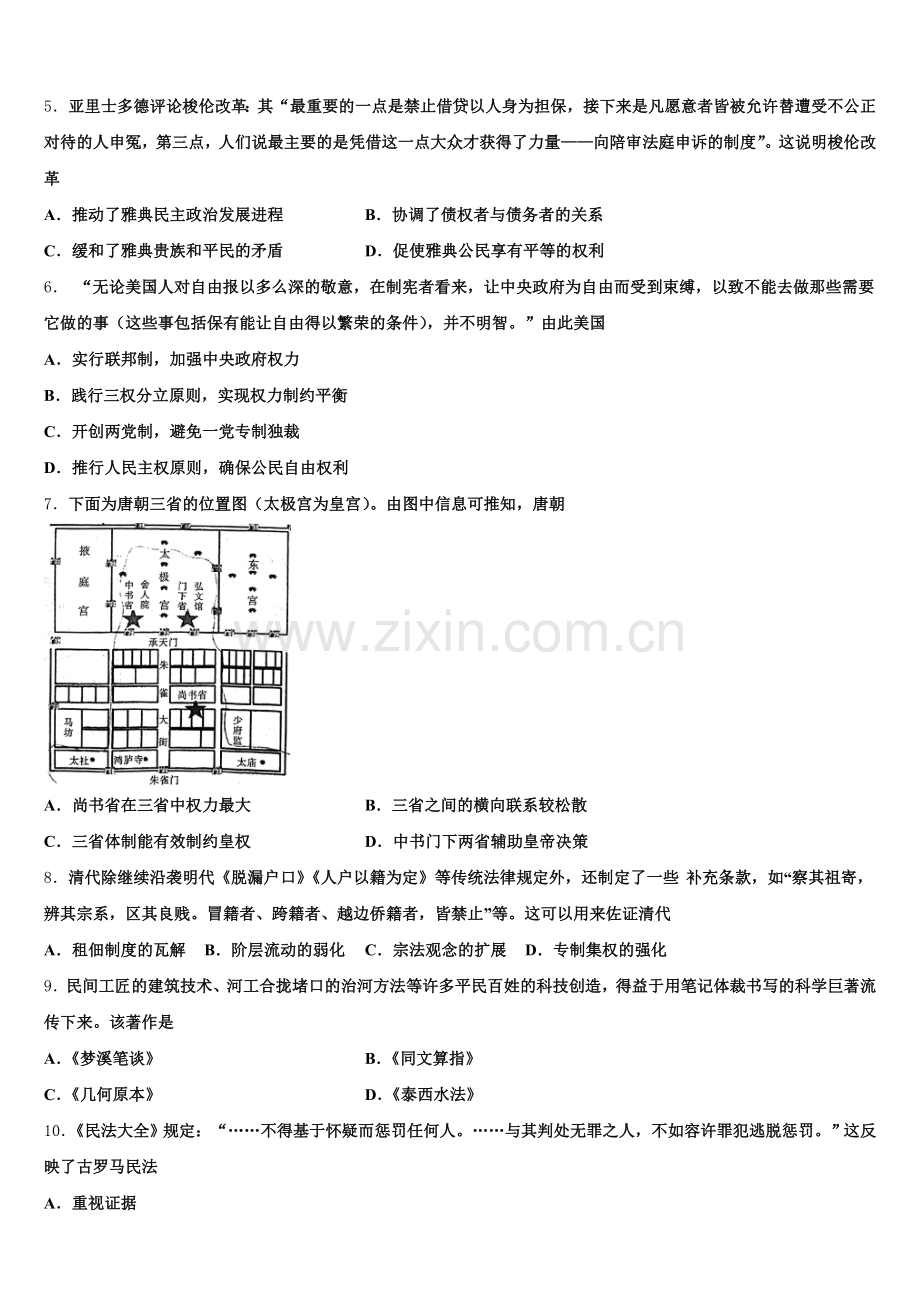 2025年福建省龙岩市武平一中、长汀一中、漳平一中等六校高三历史第一学期期末监测模拟试题.doc_第2页