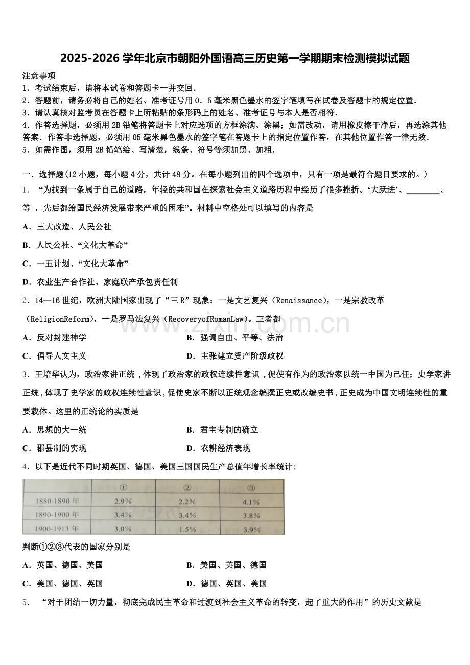 2025-2026学年北京市朝阳外国语高三历史第一学期期末检测模拟试题.doc_第1页