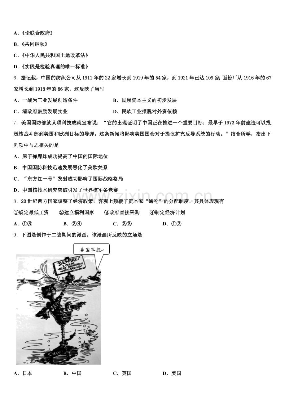 2025-2026学年北京市朝阳外国语高三历史第一学期期末检测模拟试题.doc_第2页