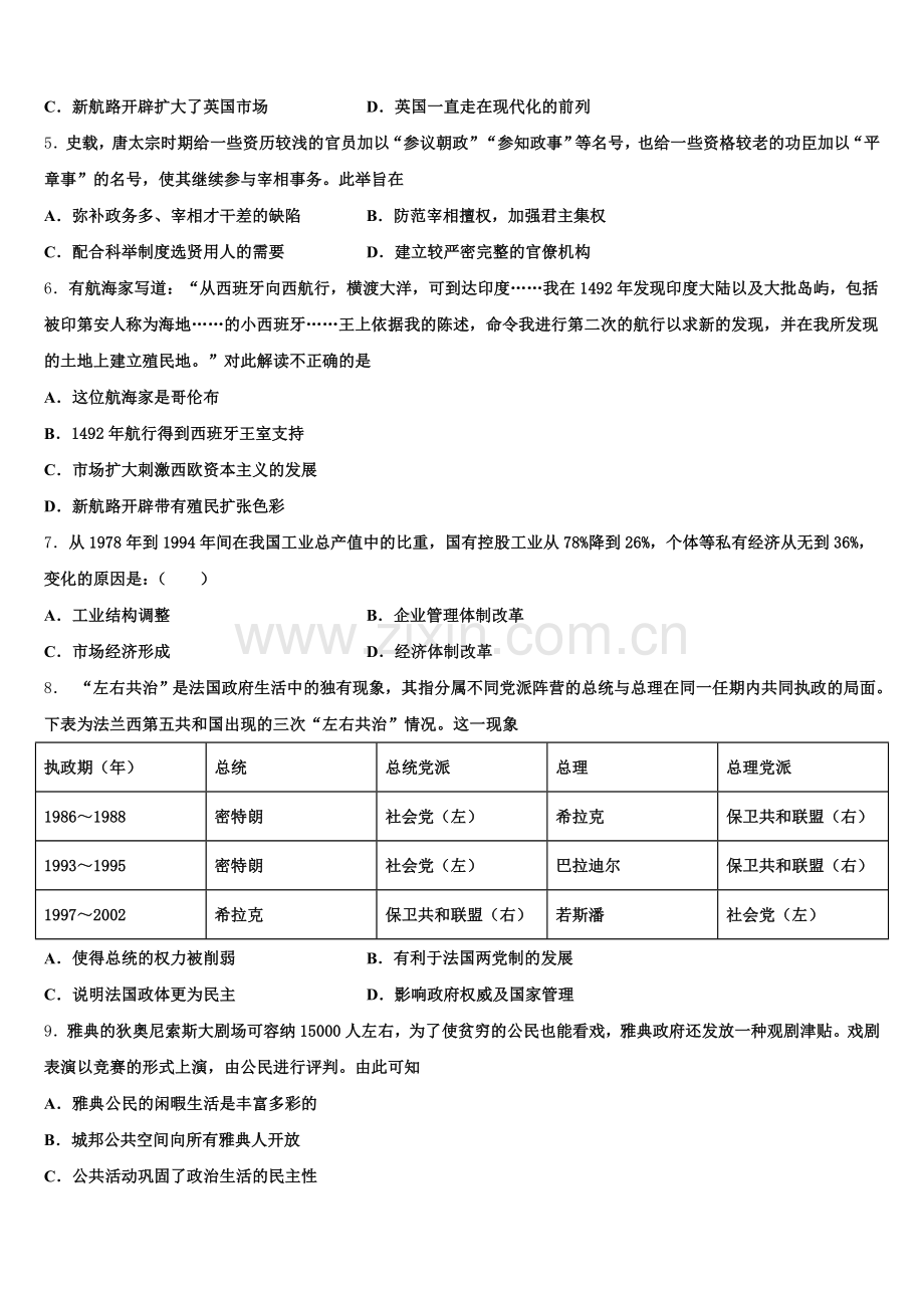 河南省驻马店市经济开发区2025-2026学年历史高三上期末检测模拟试题.doc_第2页