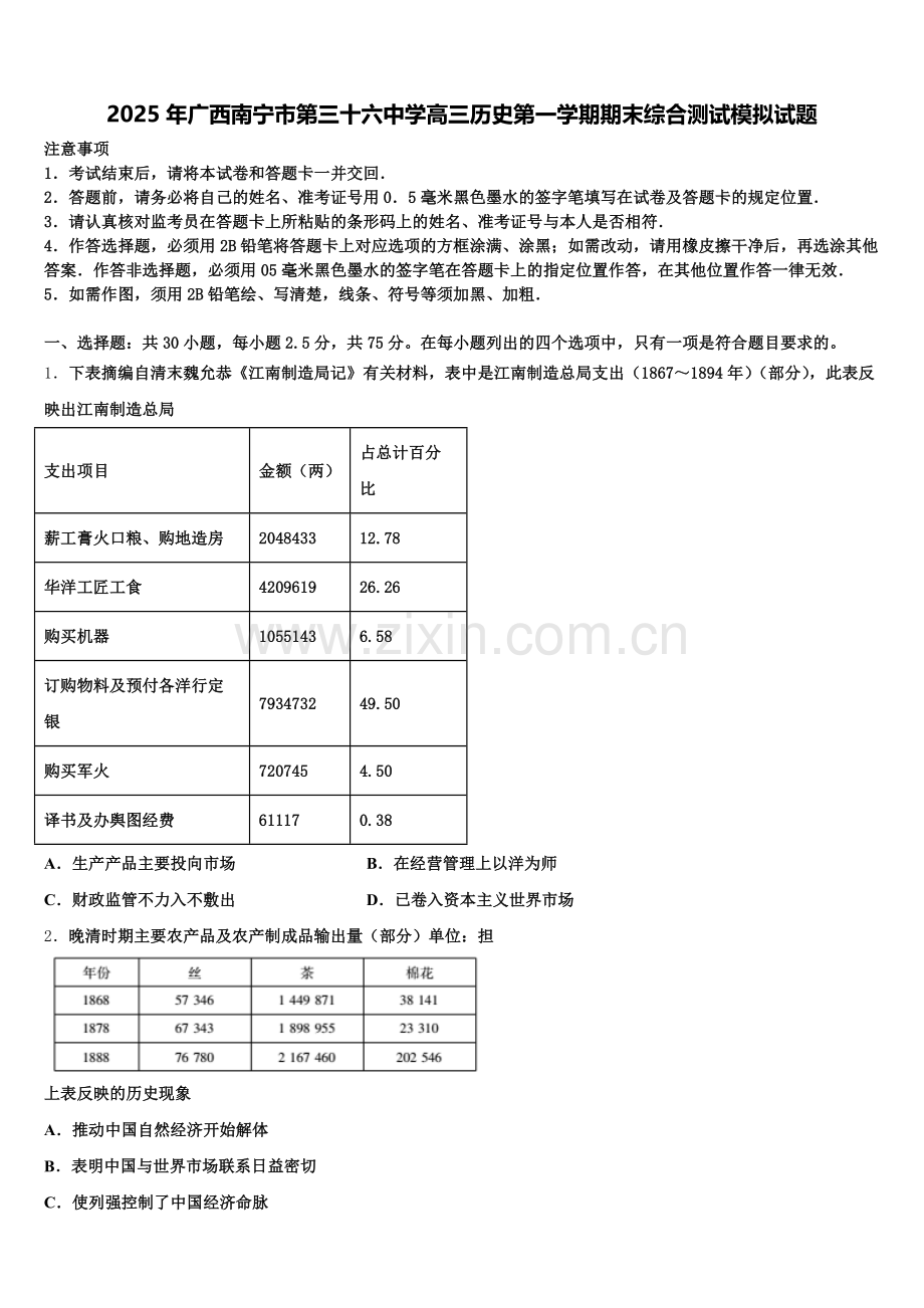 2025年广西南宁市第三十六中学高三历史第一学期期末综合测试模拟试题.doc_第1页