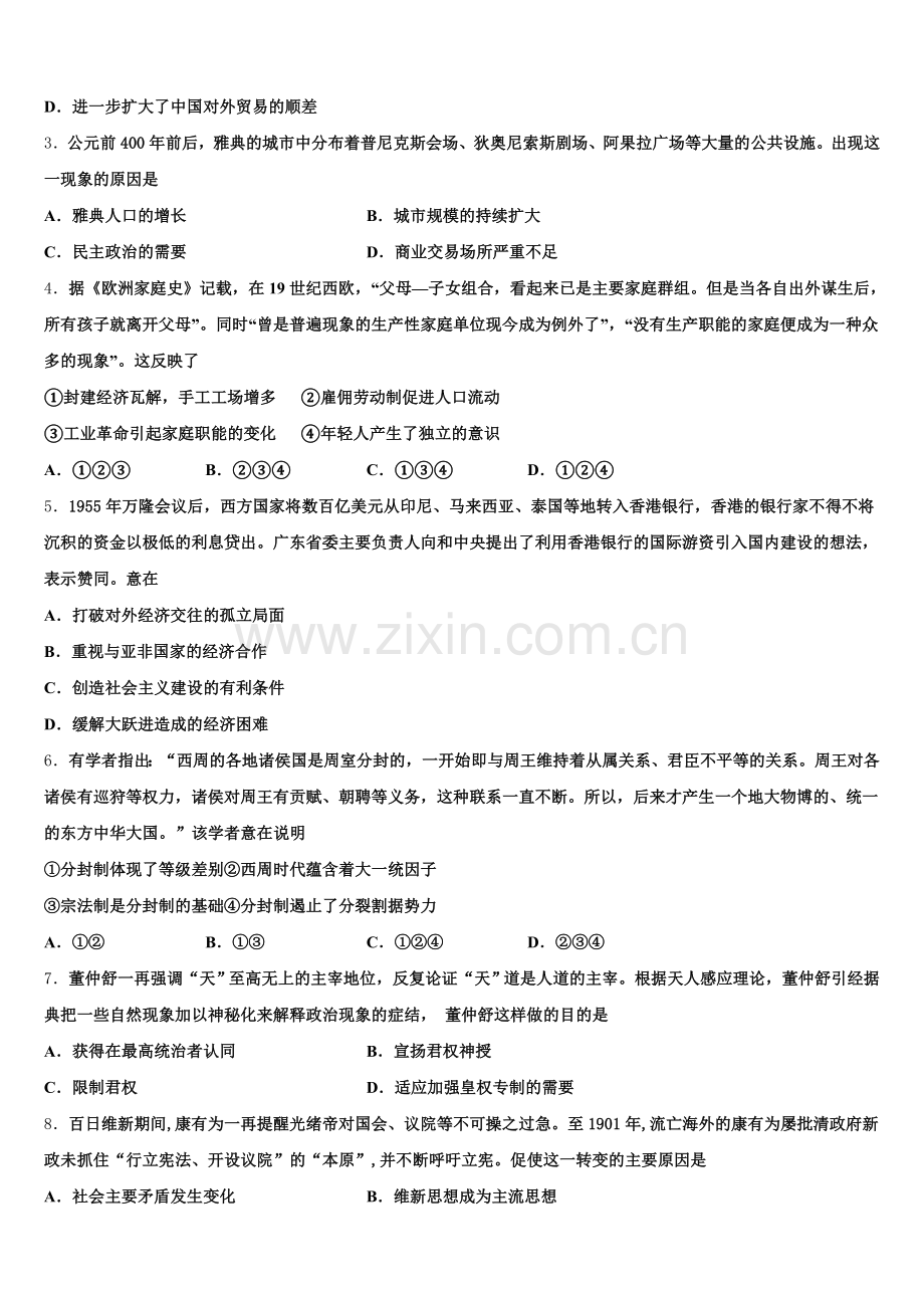 2025年广西南宁市第三十六中学高三历史第一学期期末综合测试模拟试题.doc_第2页