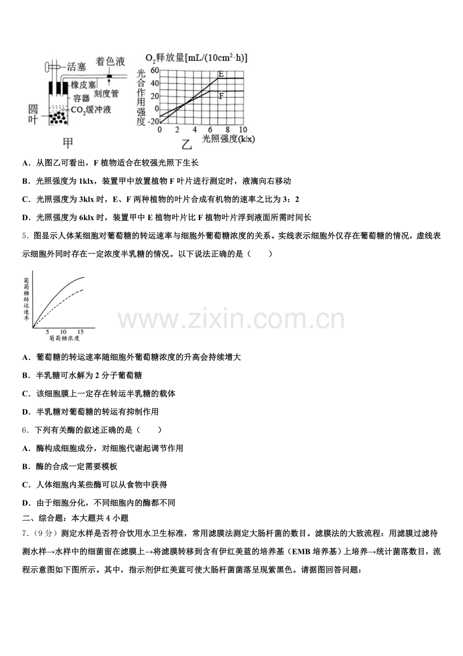 2025-2026学年陕西省煤炭建设公司第一中学生物高三第一学期期末质量跟踪监视模拟试题.doc_第2页