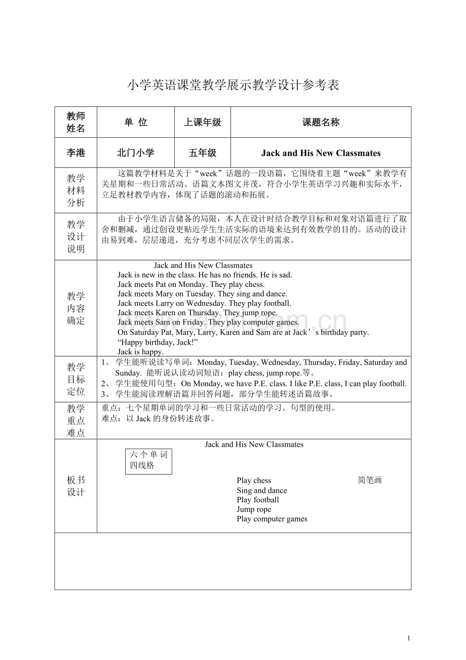 小学英语课堂教学展示设计参考表.doc_第1页