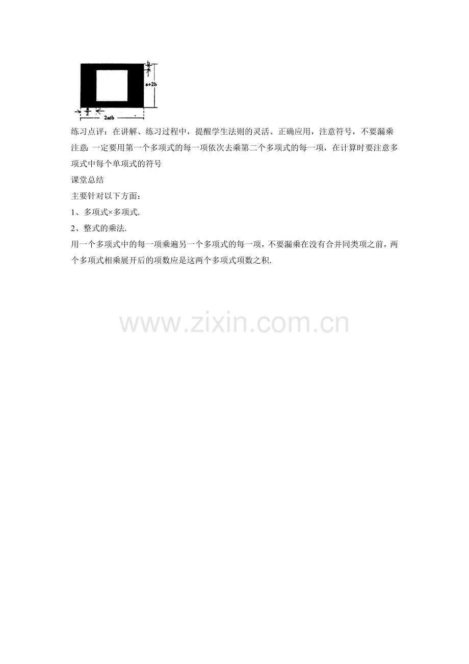 《多项式与多项式相乘》教案2.doc_第2页