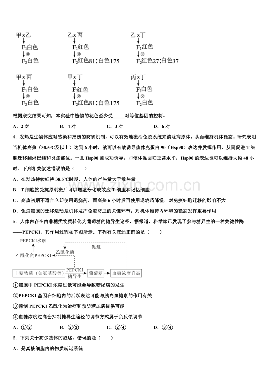 2026届新余市重点中学高三生物第一学期期末复习检测模拟试题.doc_第2页