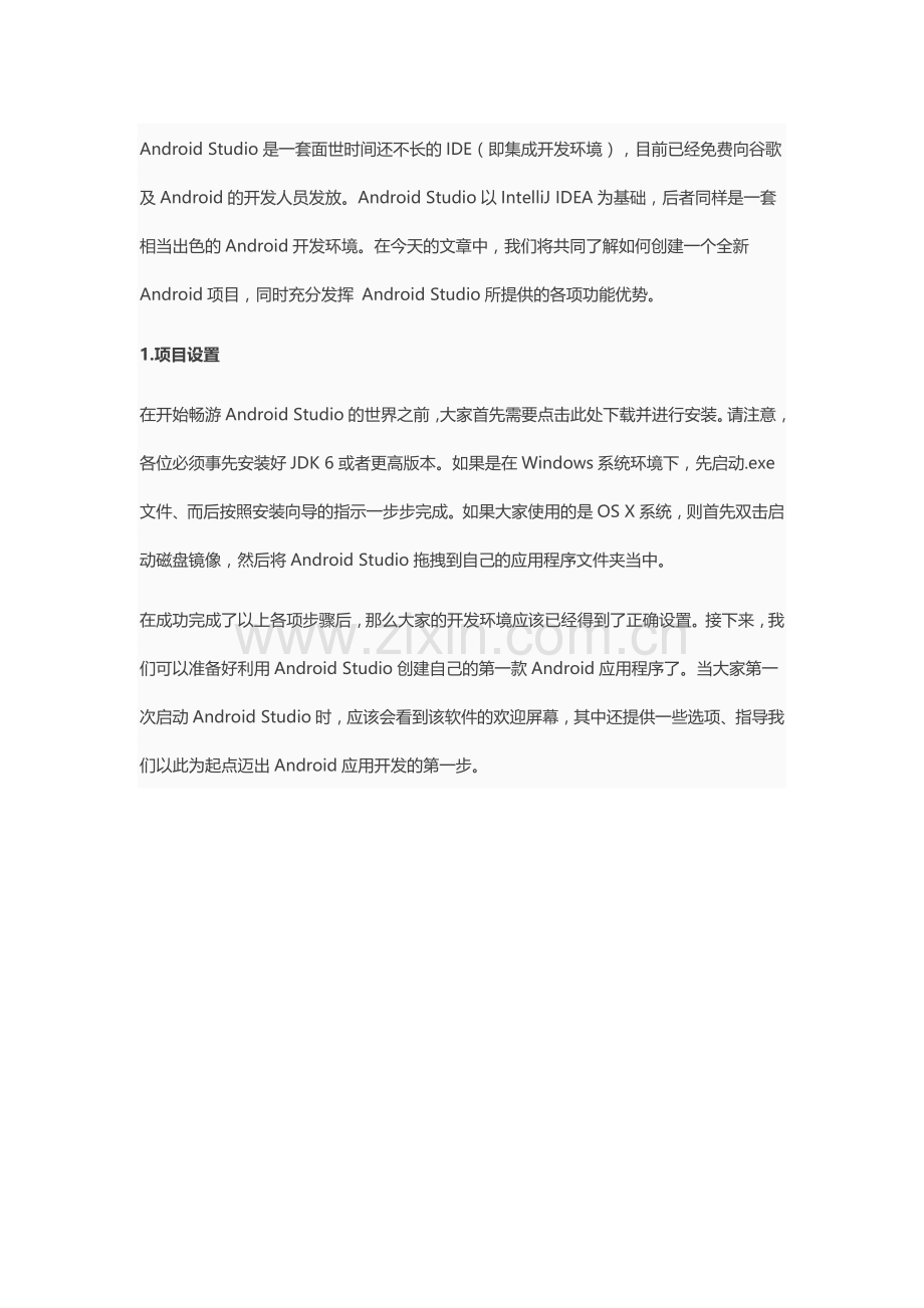 Android-Studio使用教程.docx_第1页