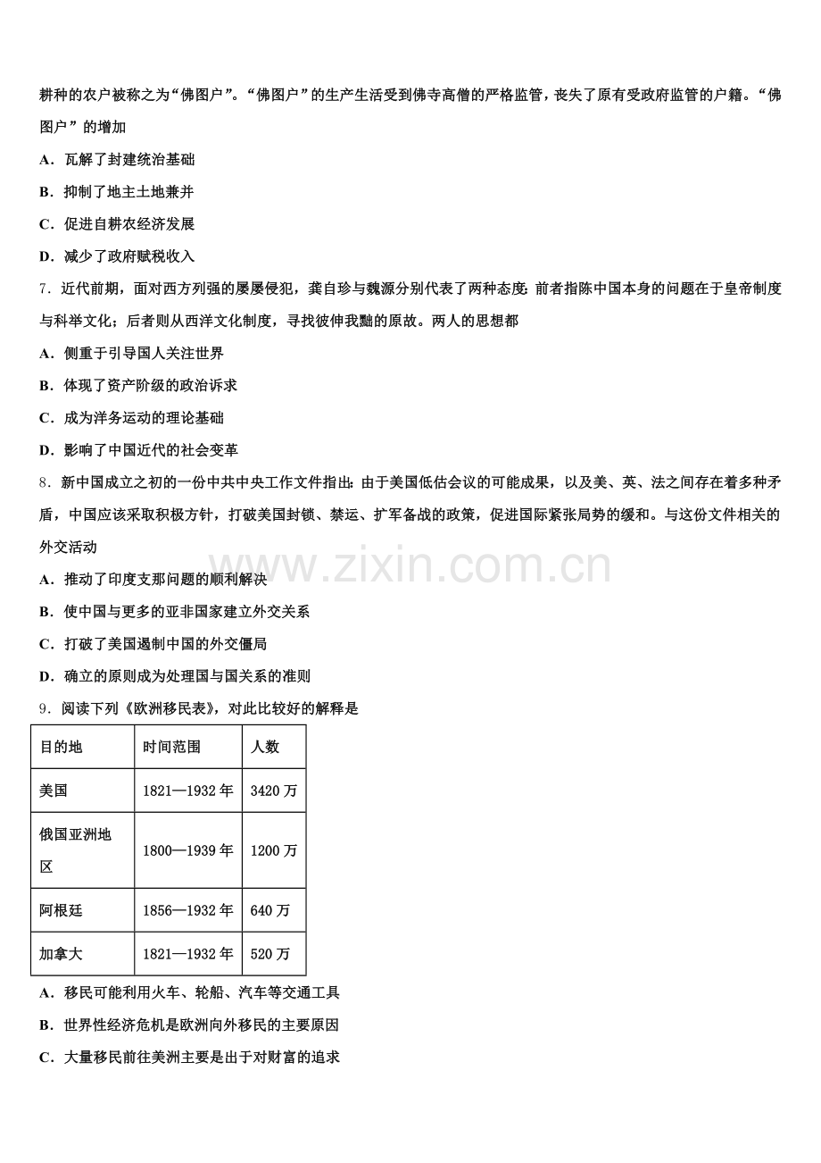 2026届浙江省柯桥中学历史高三第一学期期末检测试题.doc_第2页
