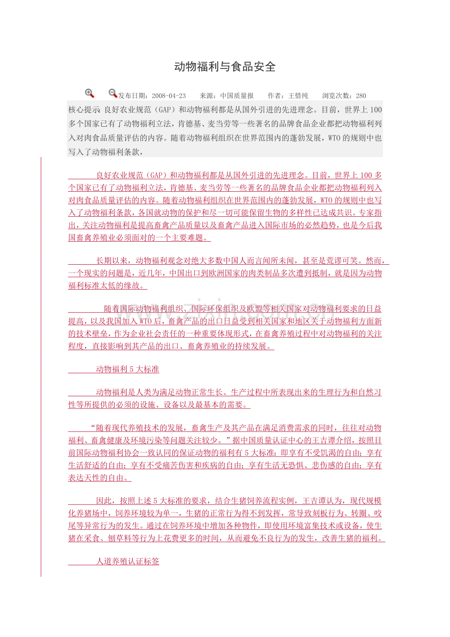 动物福利与食品安全.docx_第1页