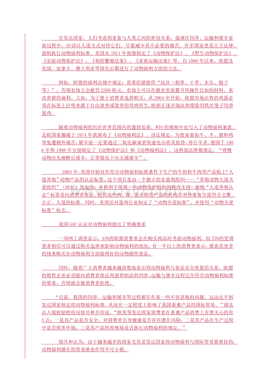 动物福利与食品安全.docx_第2页