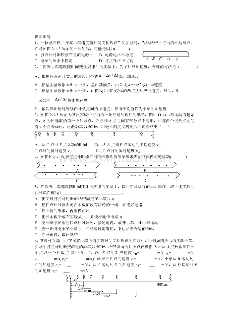 2.1实验：探究小车速度随时间变化的规律.doc_第2页