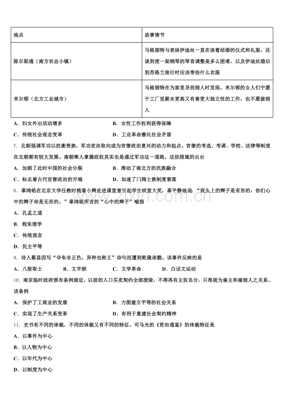 2025-2026学年北京东城区历史高三上期末达标检测模拟试题.doc_第2页