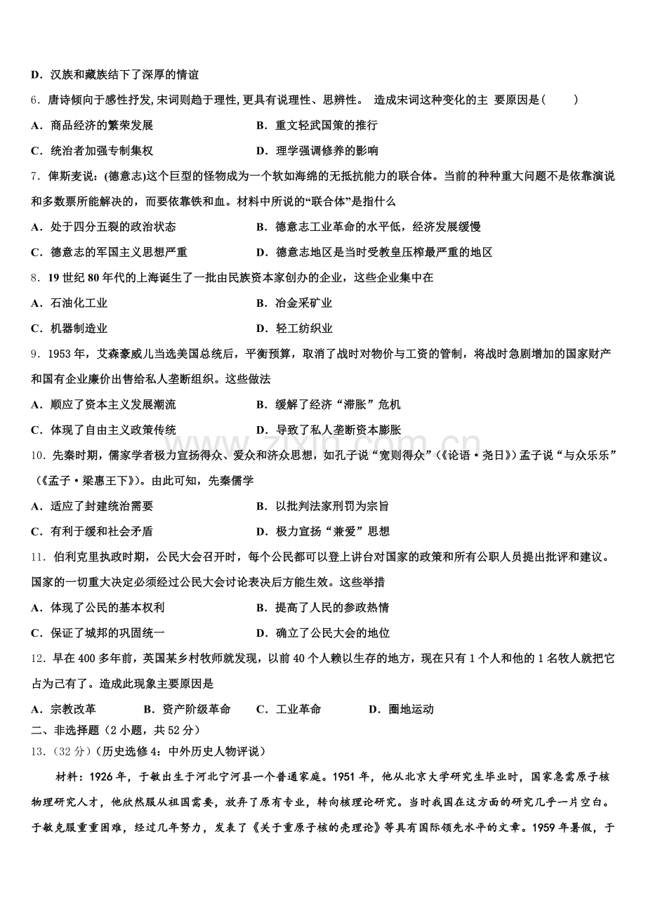 辽宁省沈阳市2025年高三历史第一学期期末达标检测模拟试题.doc_第2页