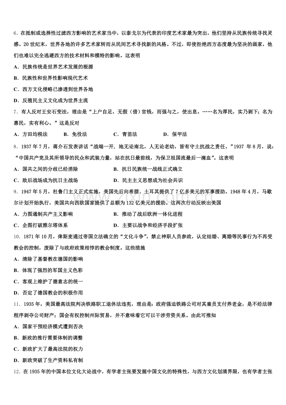 2026届贵州省贵阳市四校历史高三上期末达标检测模拟试题.doc_第2页