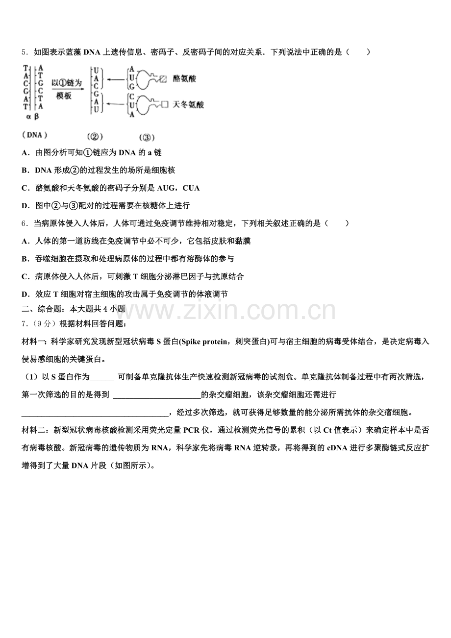 广西贺州市桂梧高中2025-2026学年高三生物第一学期期末教学质量检测试题.doc_第2页