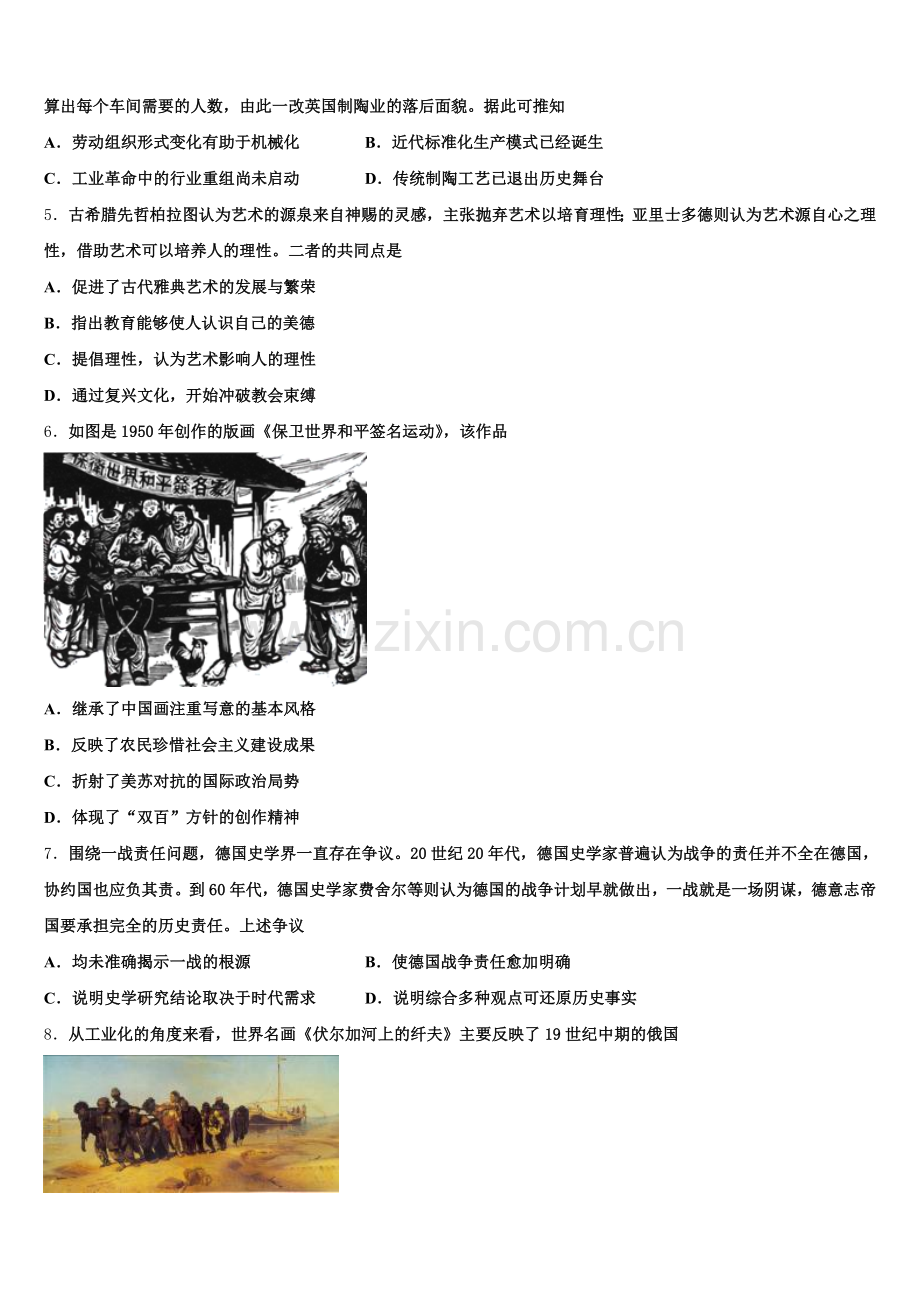 2025-2026学年北京一六一中学历史高三上期末综合测试模拟试题.doc_第2页