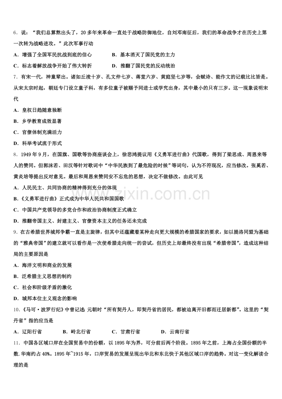2025-2026学年新疆兵团八师一四三团一中历史高三上期末达标检测模拟试题.doc_第2页