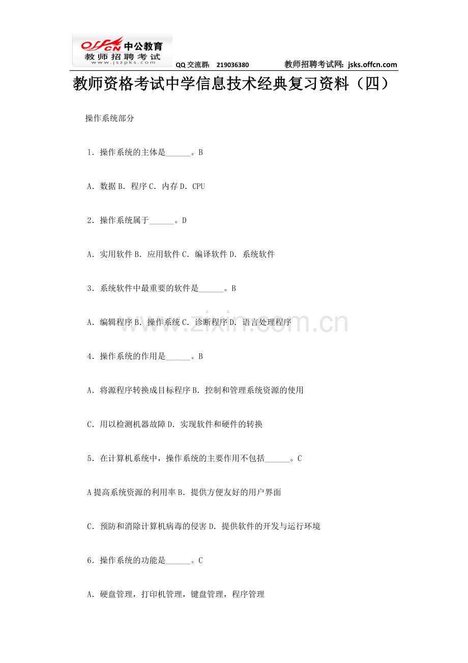 教师资格考试中学信息技术经典复习资料(四).docx_第1页