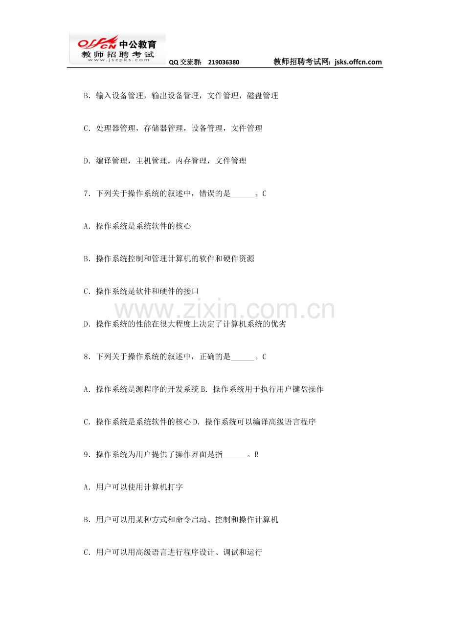 教师资格考试中学信息技术经典复习资料(四).docx_第2页