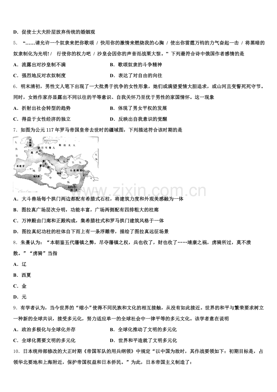 安徽省定远县中2025-2026学年历史高三第一学期期末经典试题.doc_第2页