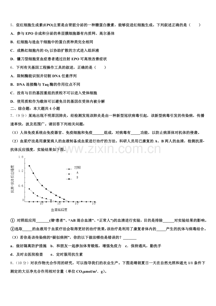 黑龙江省伊春市南岔区伊春二中2025-2026学年高三生物第一学期期末教学质量检测试题.doc_第2页