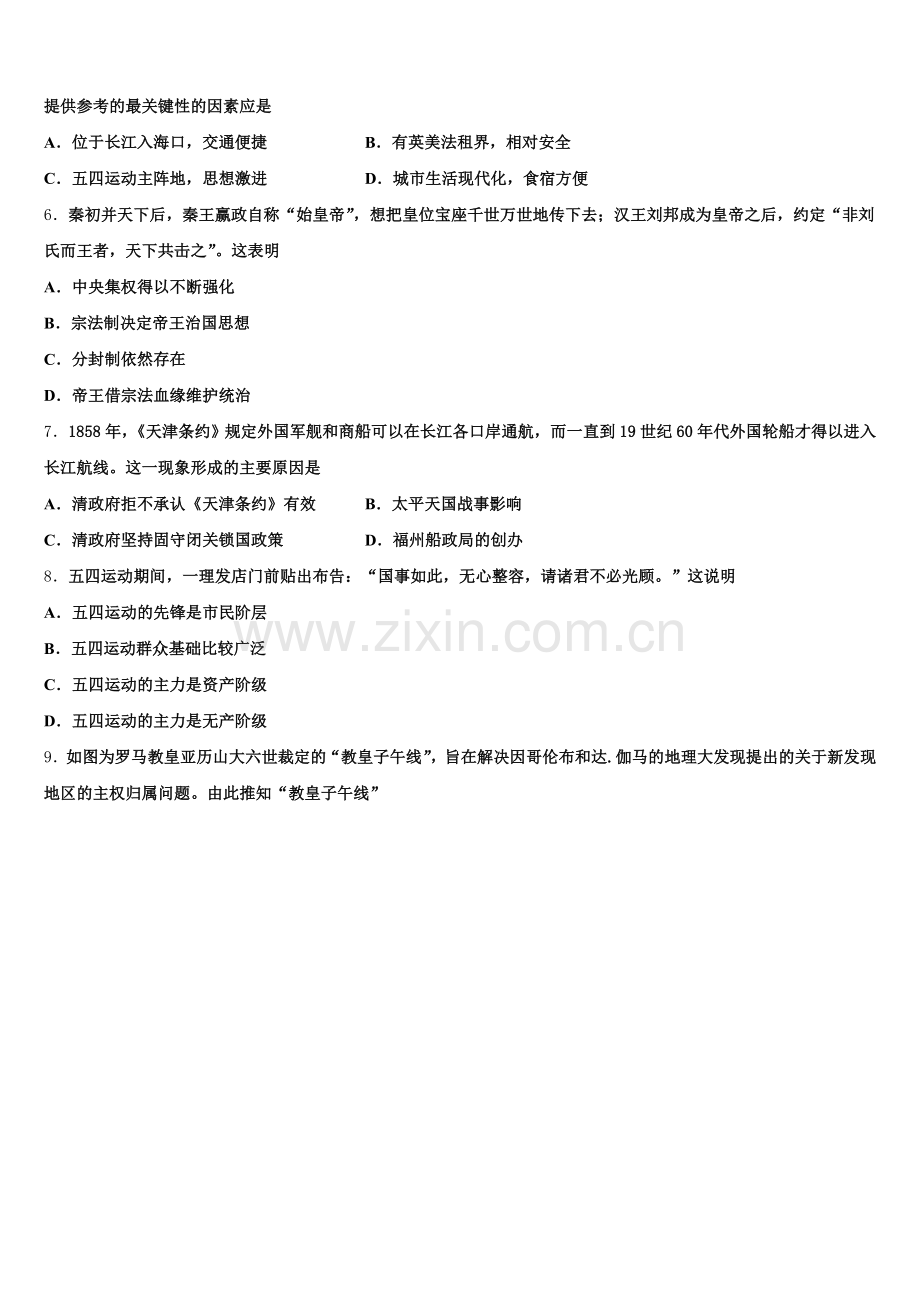 2026届河南省荥阳市第二高级中学高三历史第一学期期末达标测试试题.doc_第2页