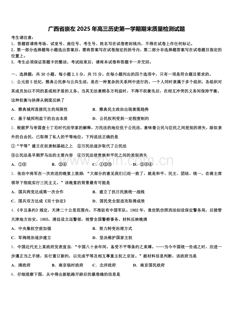 广西省崇左2025年高三历史第一学期期末质量检测试题.doc_第1页