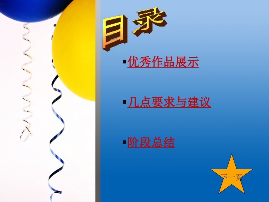小数4班二期简报讲课资料.ppt_第2页