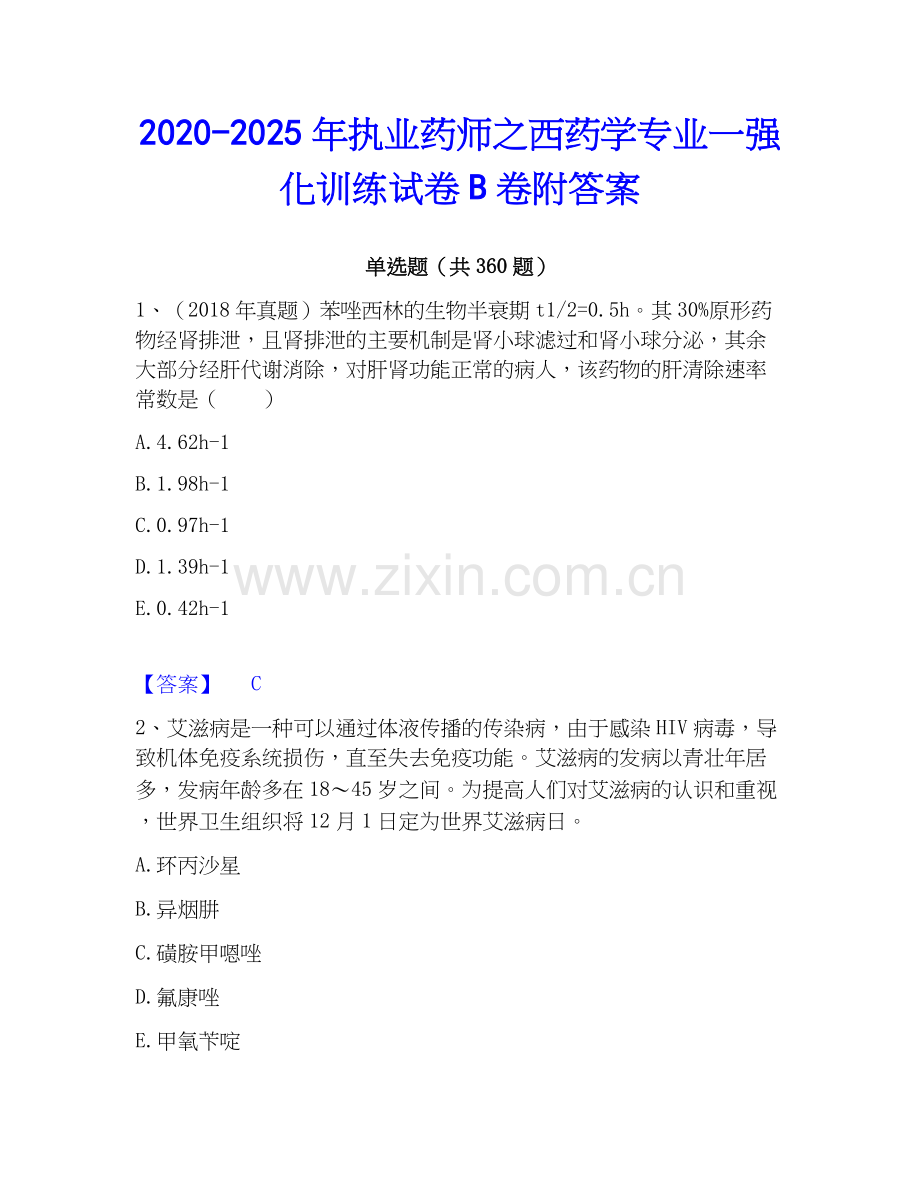 2020-2025年执业药师之西药学专业一强化训练试卷B卷附答案.docx_第1页