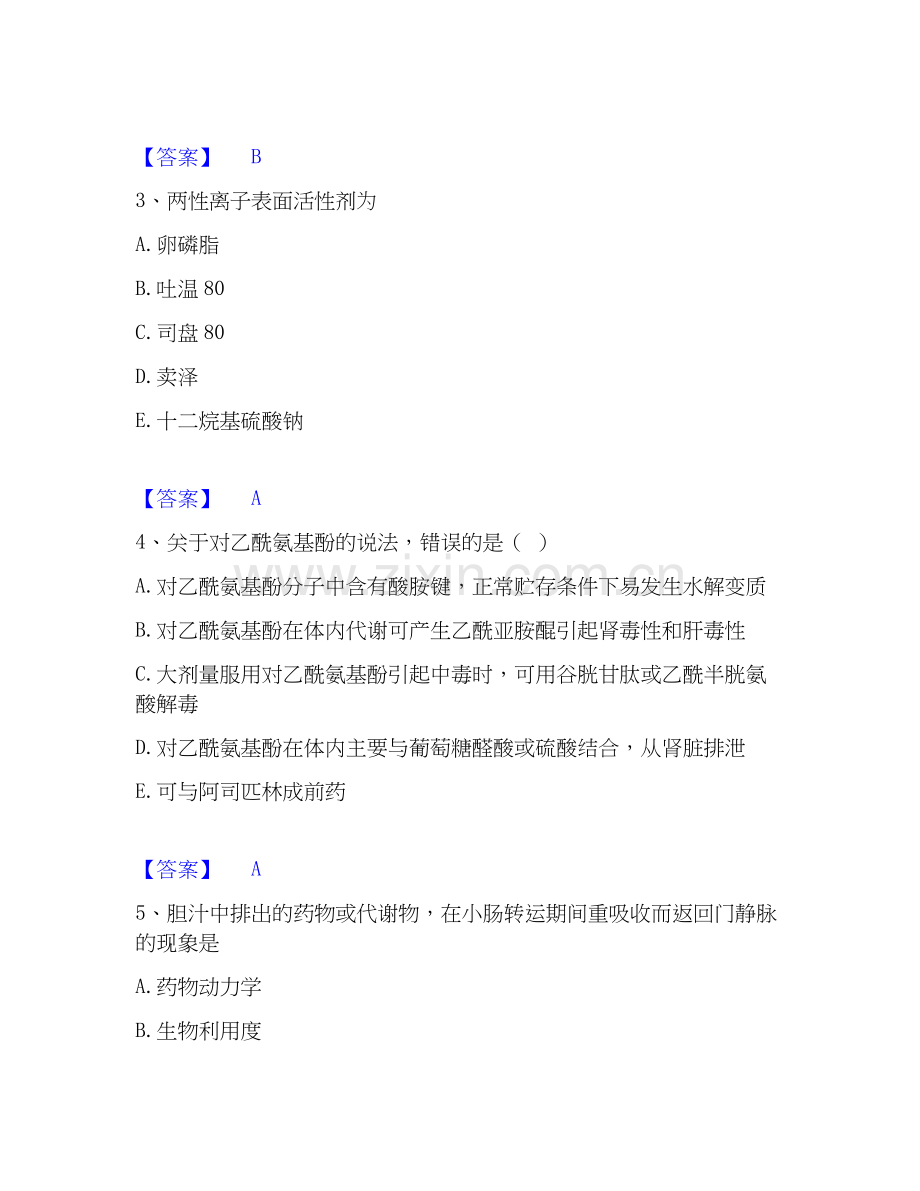 2020-2025年执业药师之西药学专业一强化训练试卷B卷附答案.docx_第2页