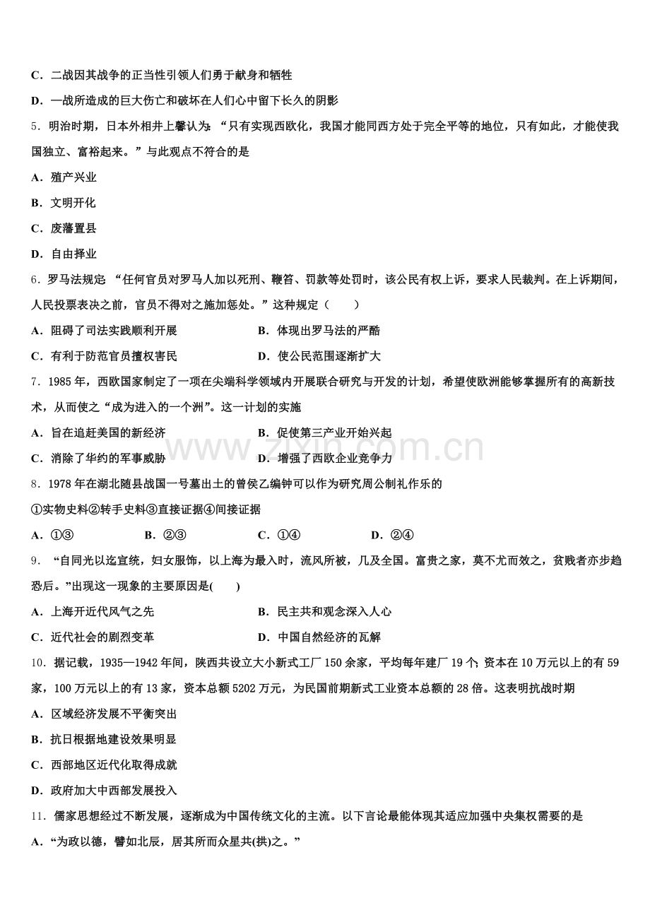 九师联盟商开大联考2025-2026学年历史高三第一学期期末质量跟踪监视试题.doc_第2页